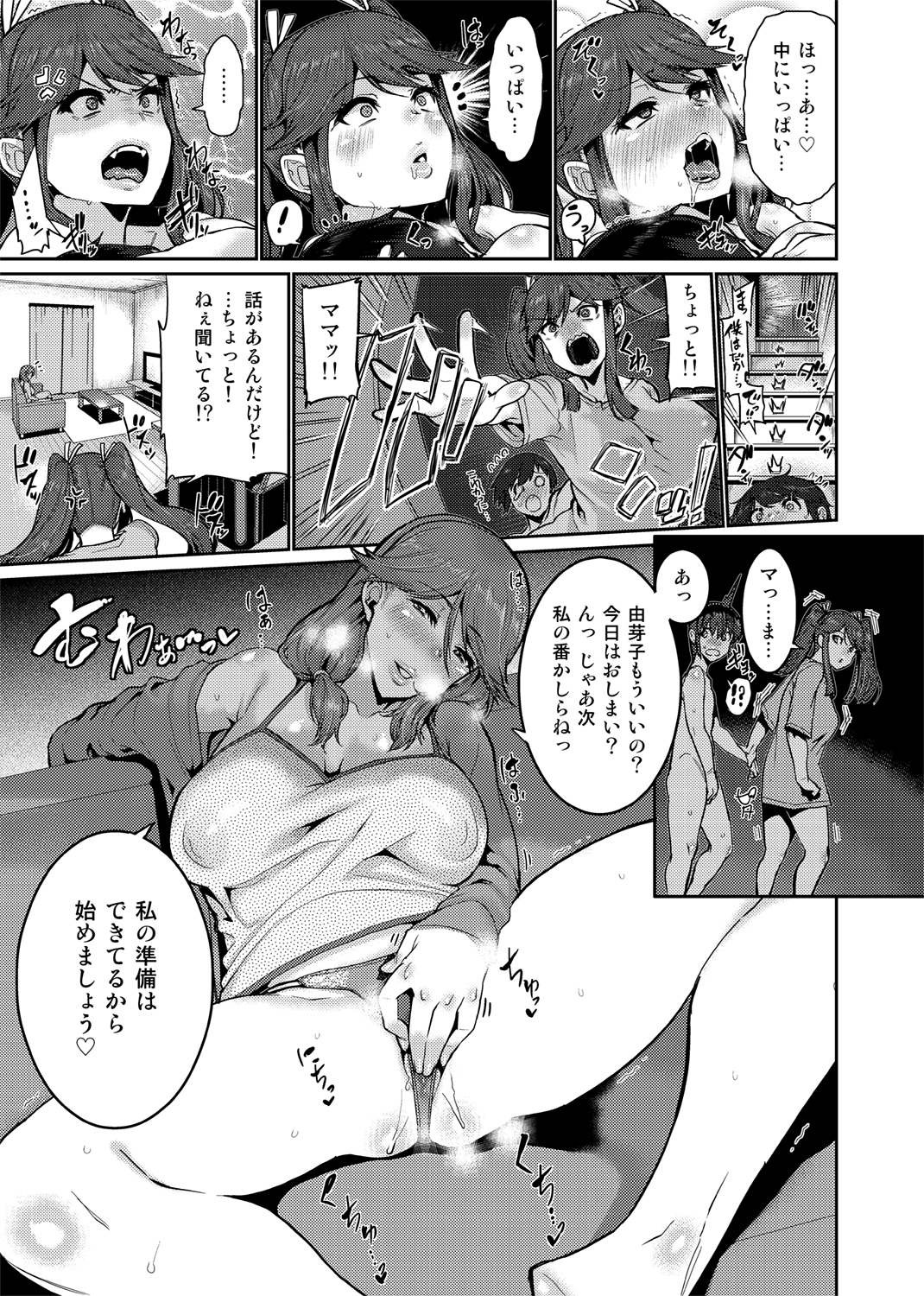 COMIC X-EROS #79 試し読み