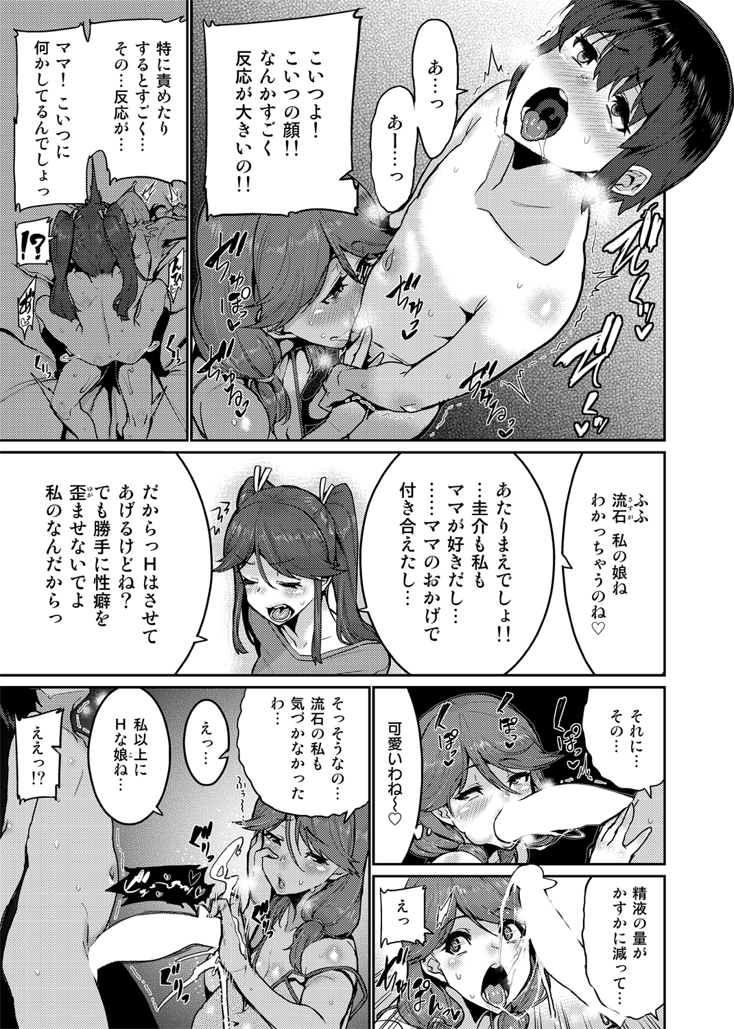 COMIC X-EROS #79 試し読み