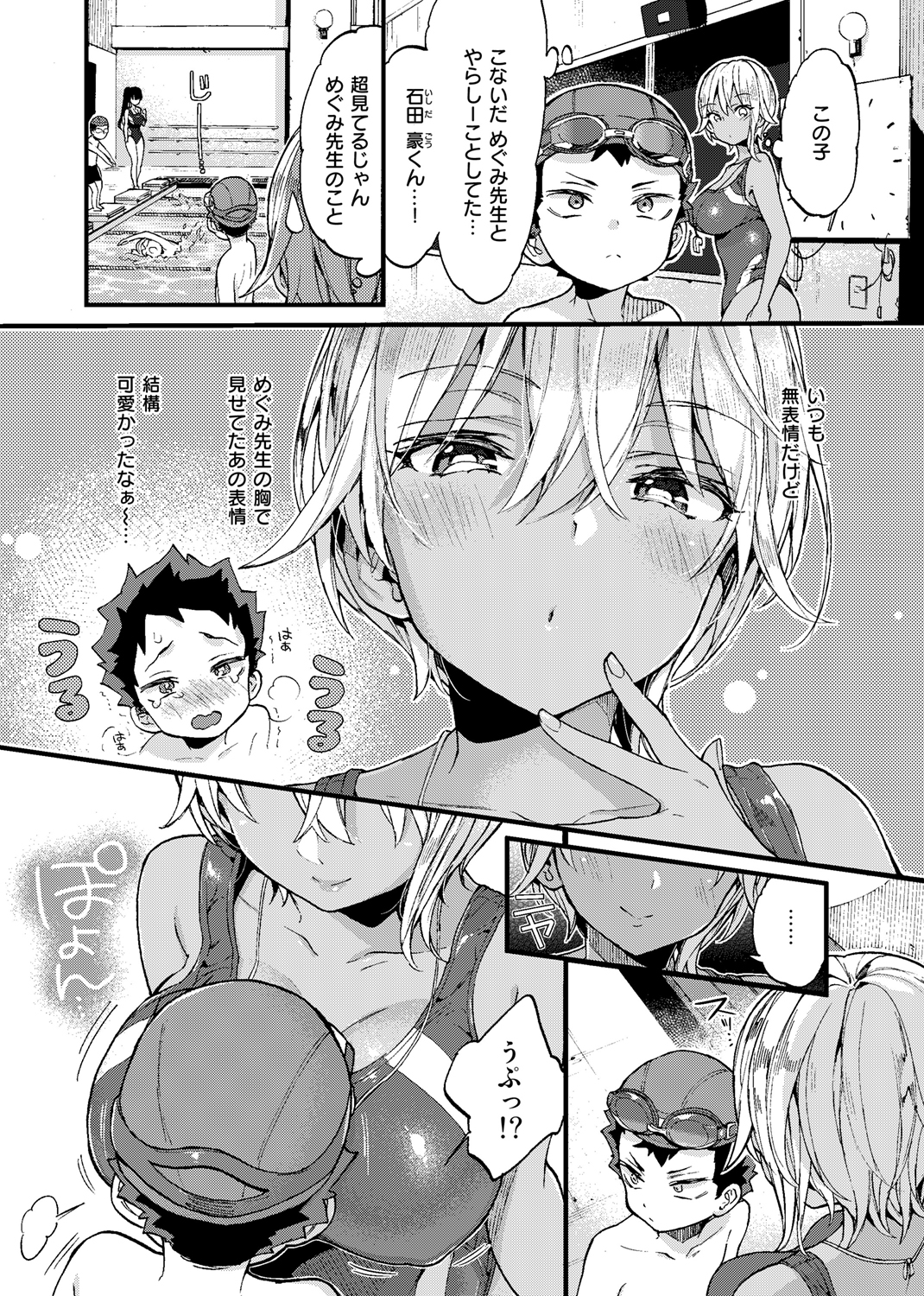 COMIC X-EROS #79 試し読み
