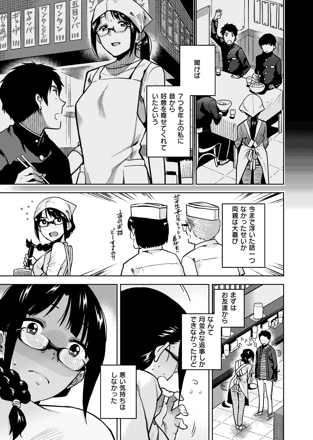 COMIC X-EROS #79 試し読み