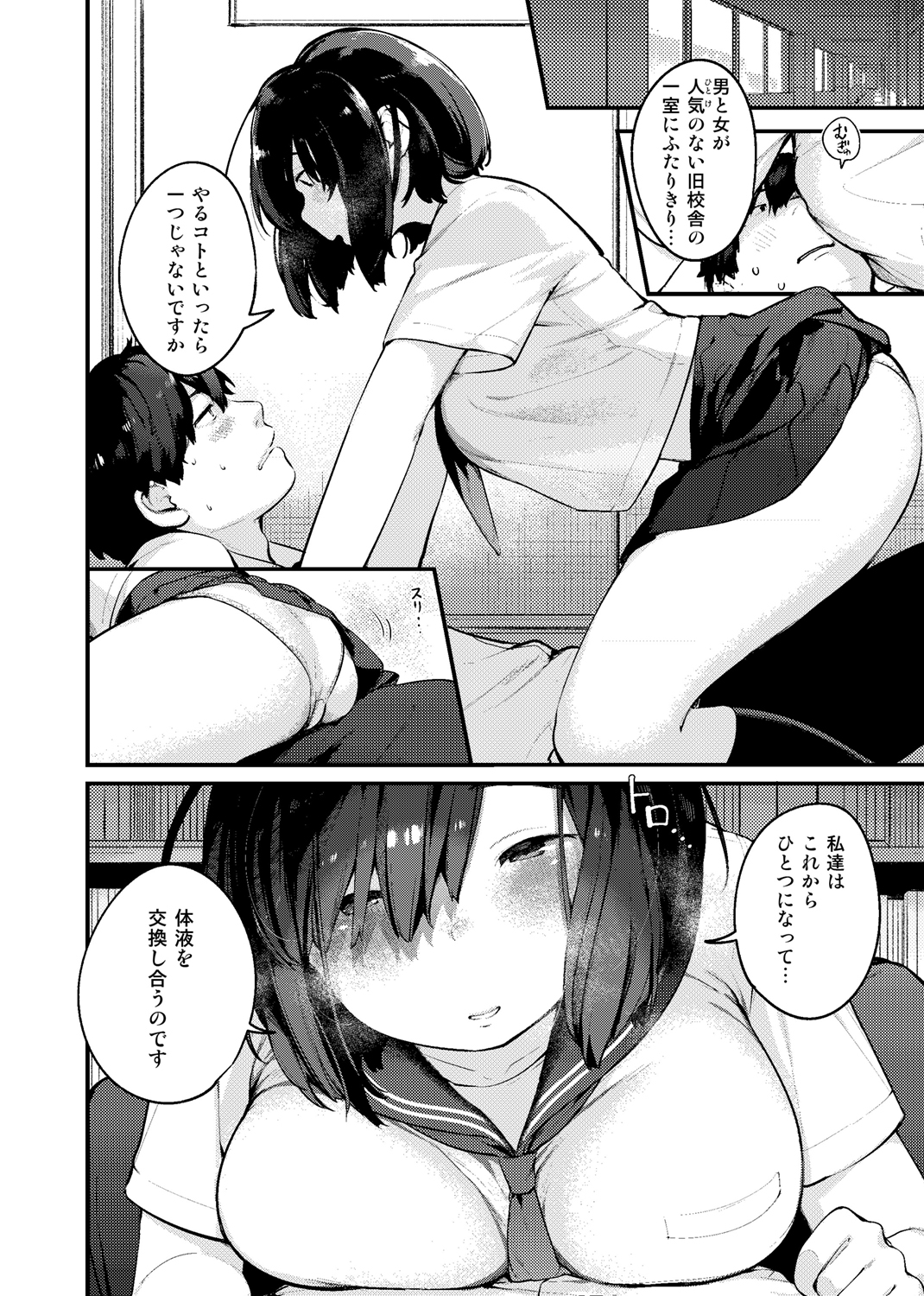 COMIC X-EROS #79 試し読み