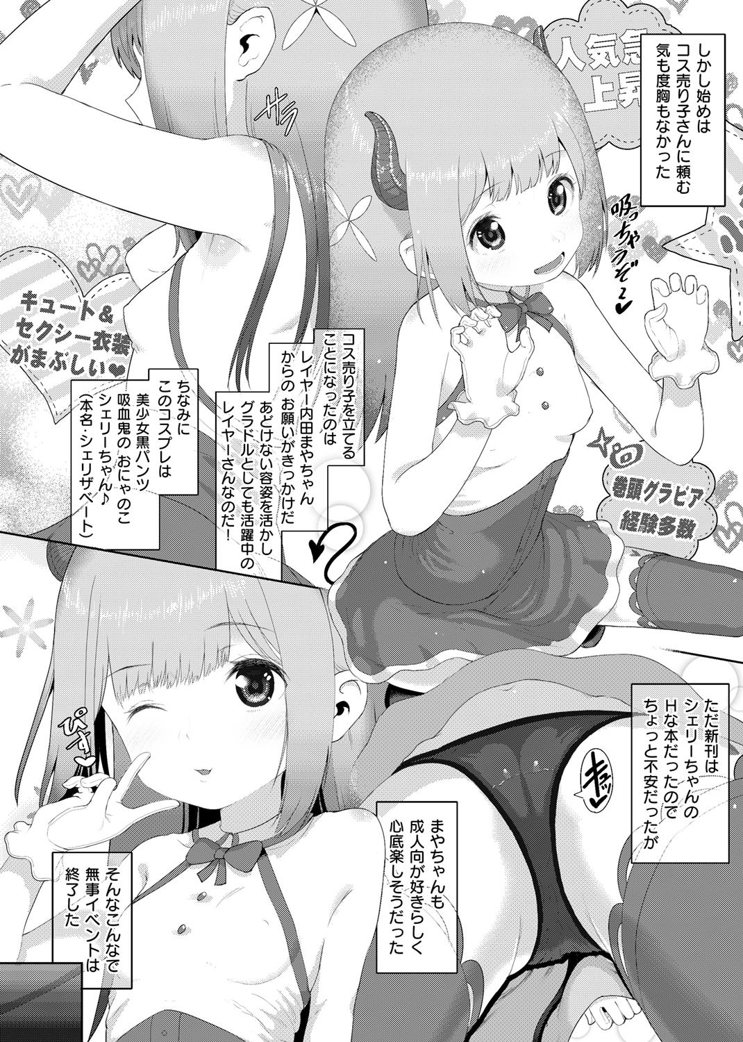 COMIC X-EROS #79 試し読み