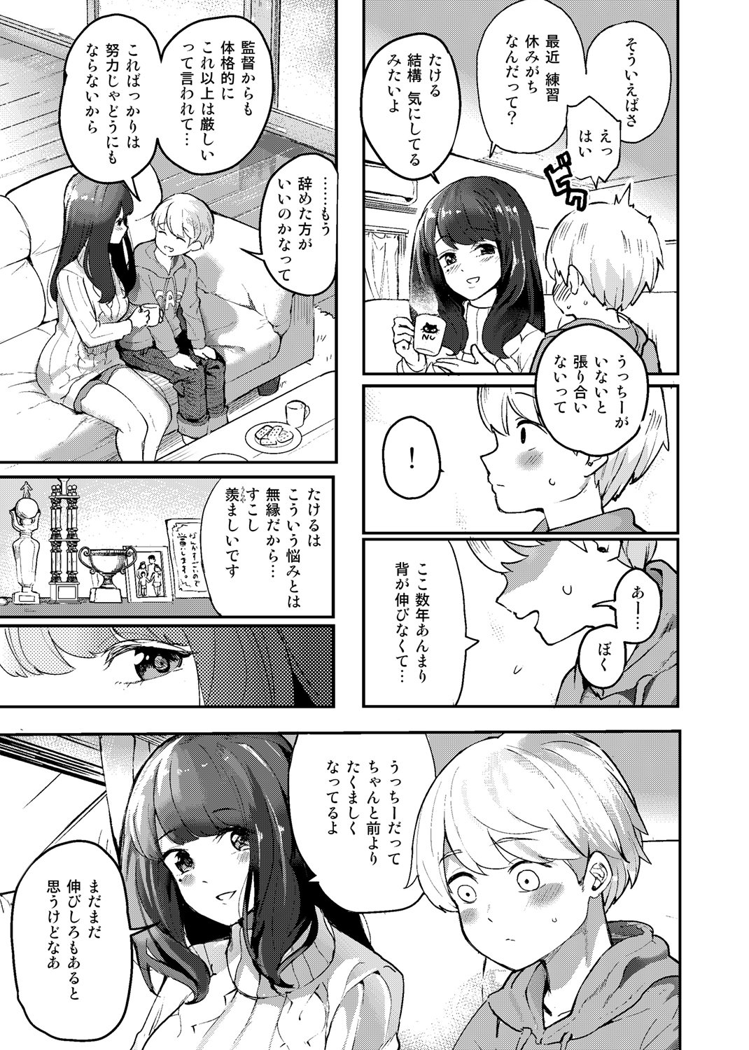 COMIC X-EROS #79 試し読み
