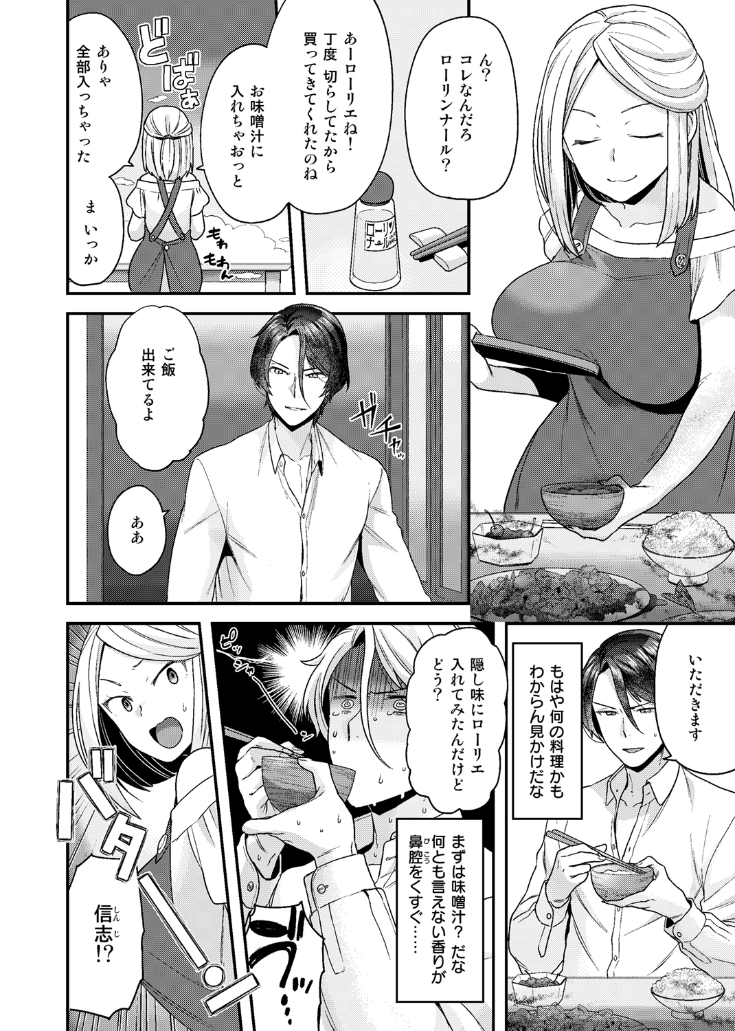 COMIC X-EROS #79 試し読み
