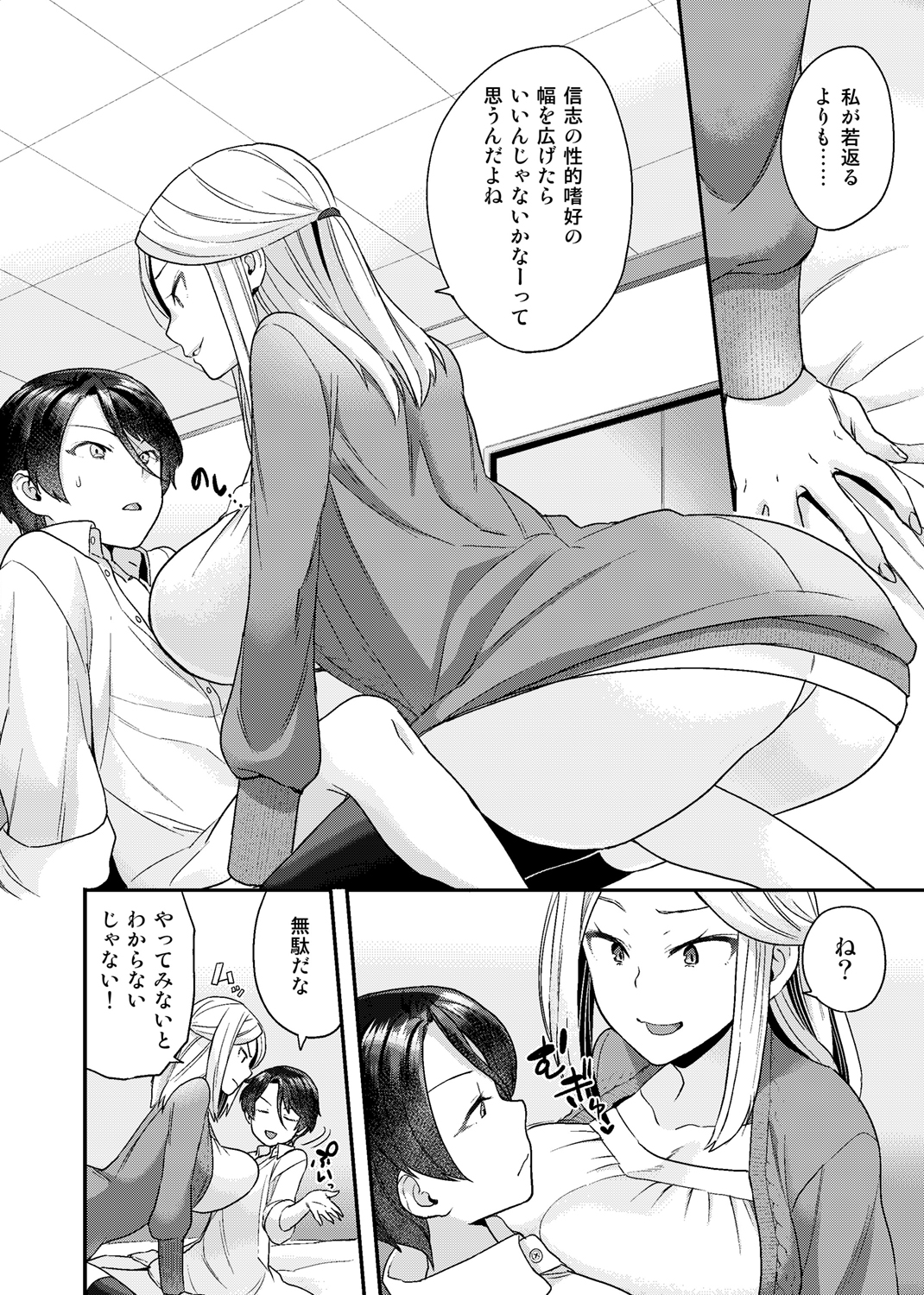 COMIC X-EROS #79 試し読み