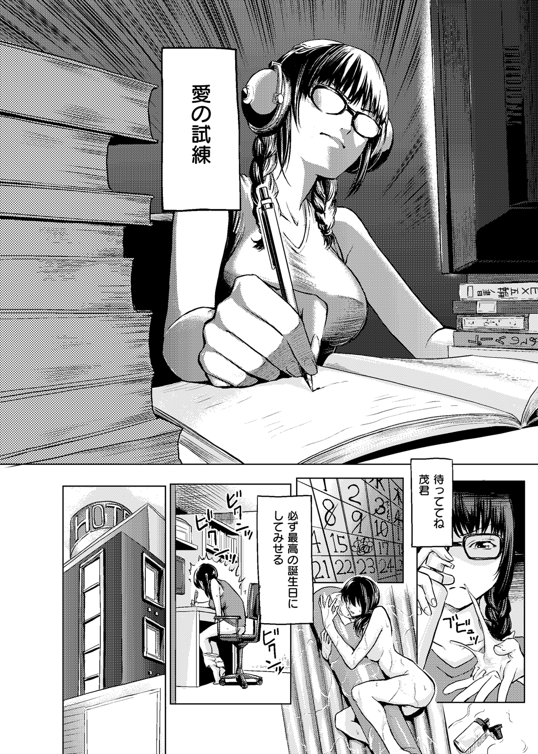 COMIC X-EROS #79 試し読み