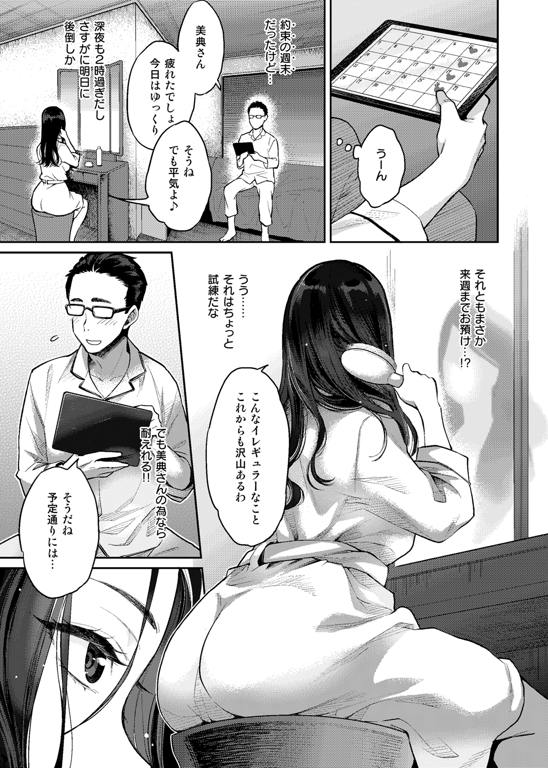 COMIC X-EROS #79 試し読み