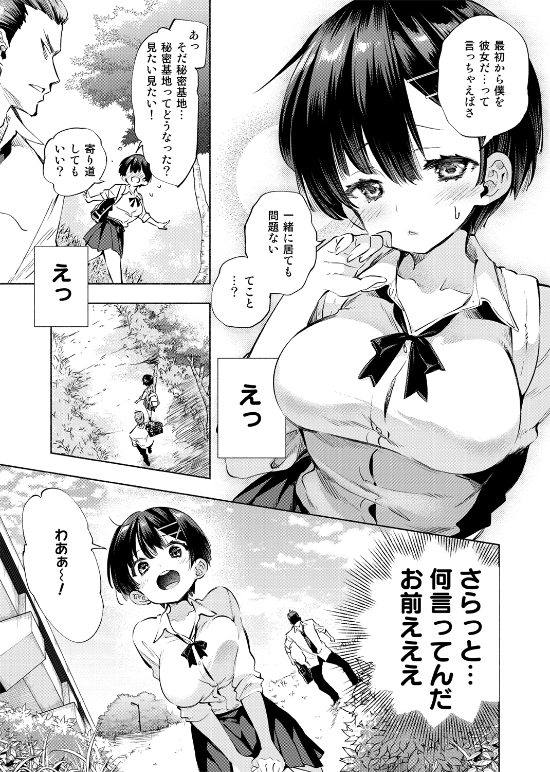 COMIC X-EROS #79 試し読み