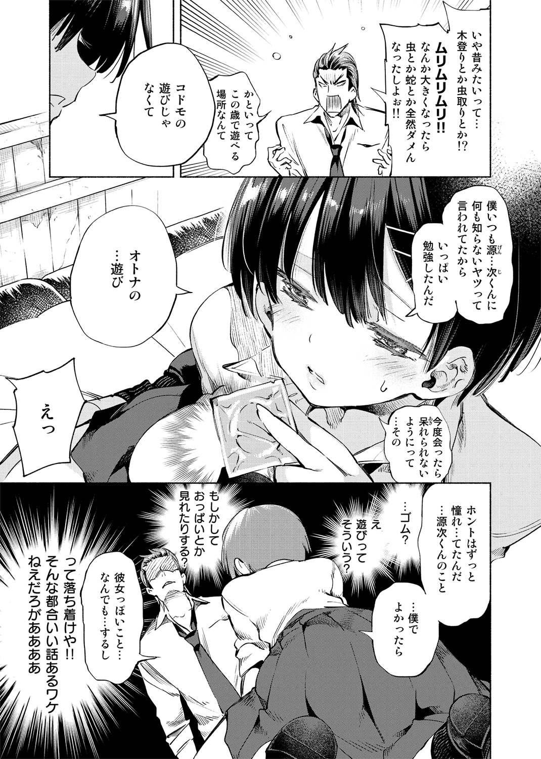COMIC X-EROS #79 試し読み
