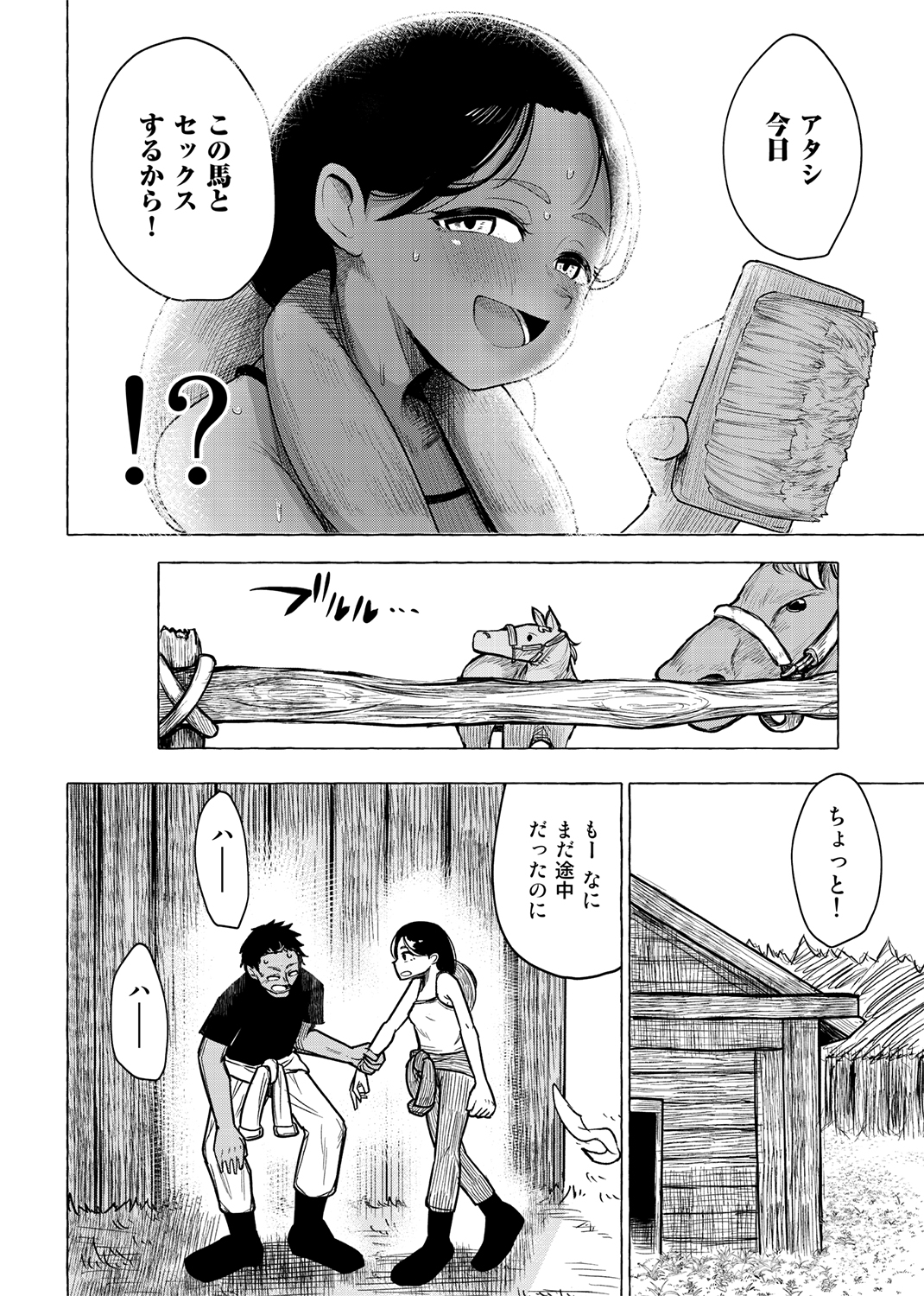 COMIC X-EROS #79 試し読み