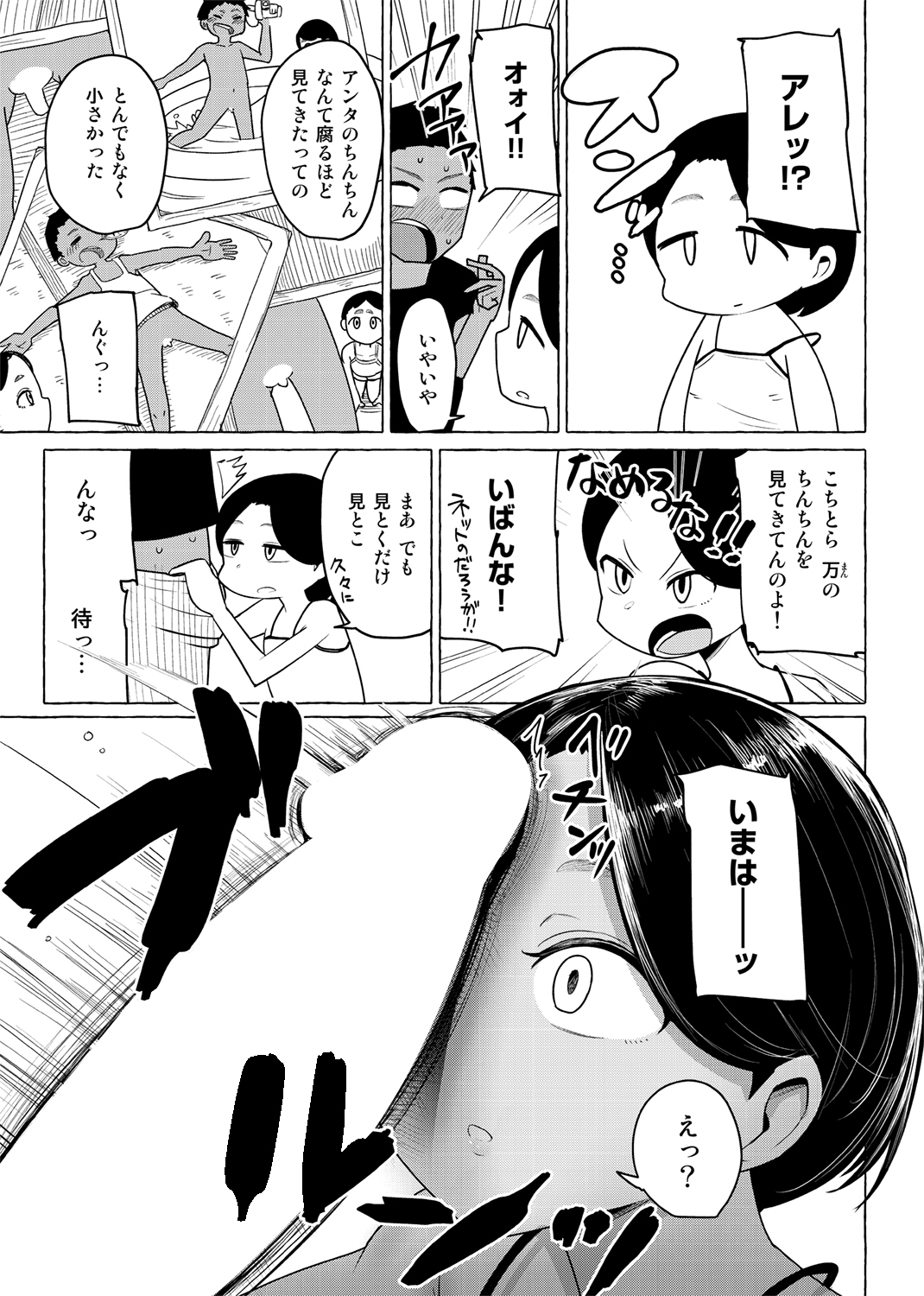 COMIC X-EROS #79 試し読み