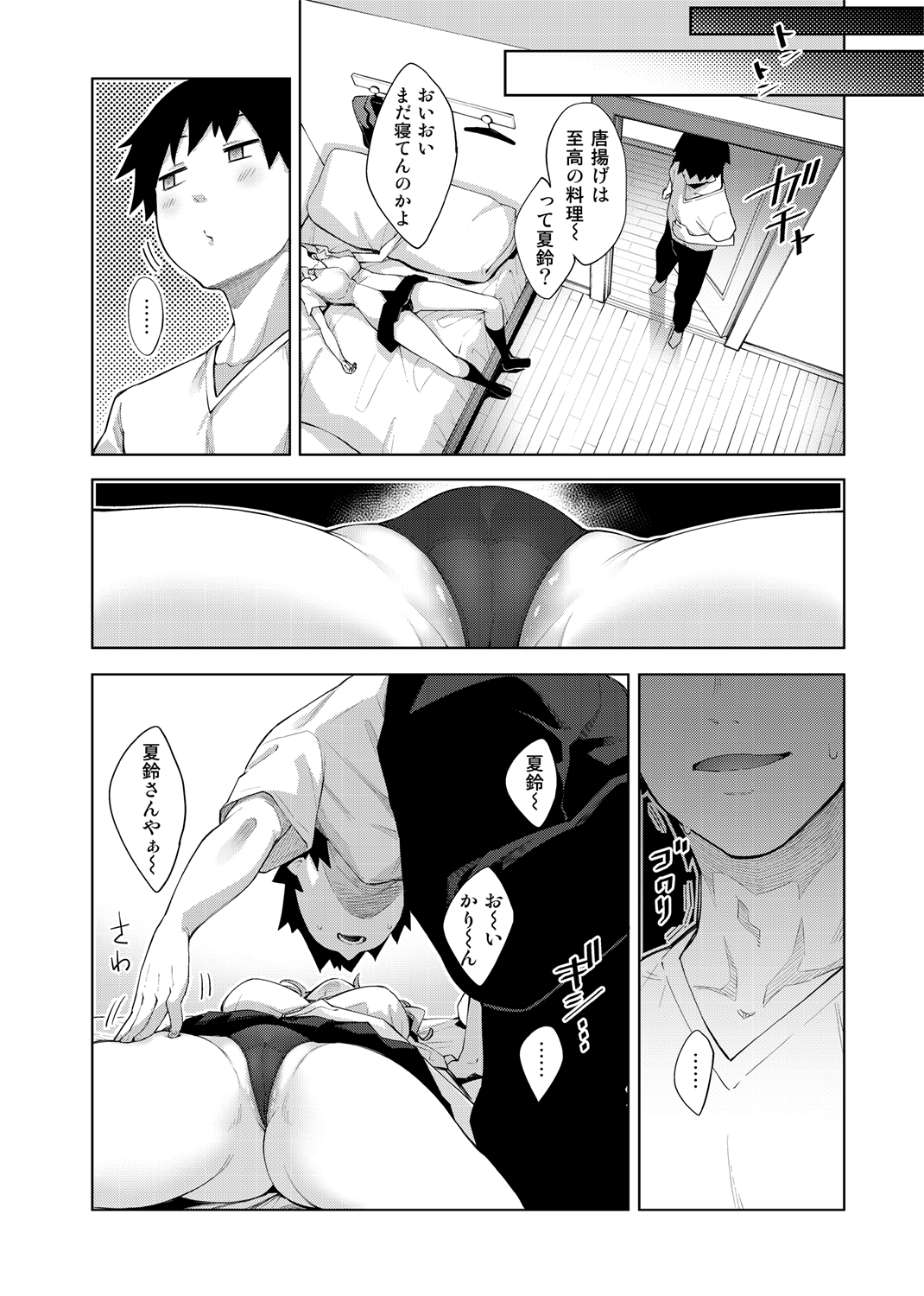 COMIC X-EROS #79 試し読み