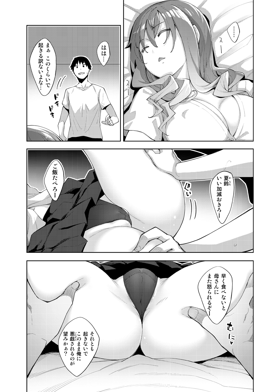COMIC X-EROS #79 試し読み