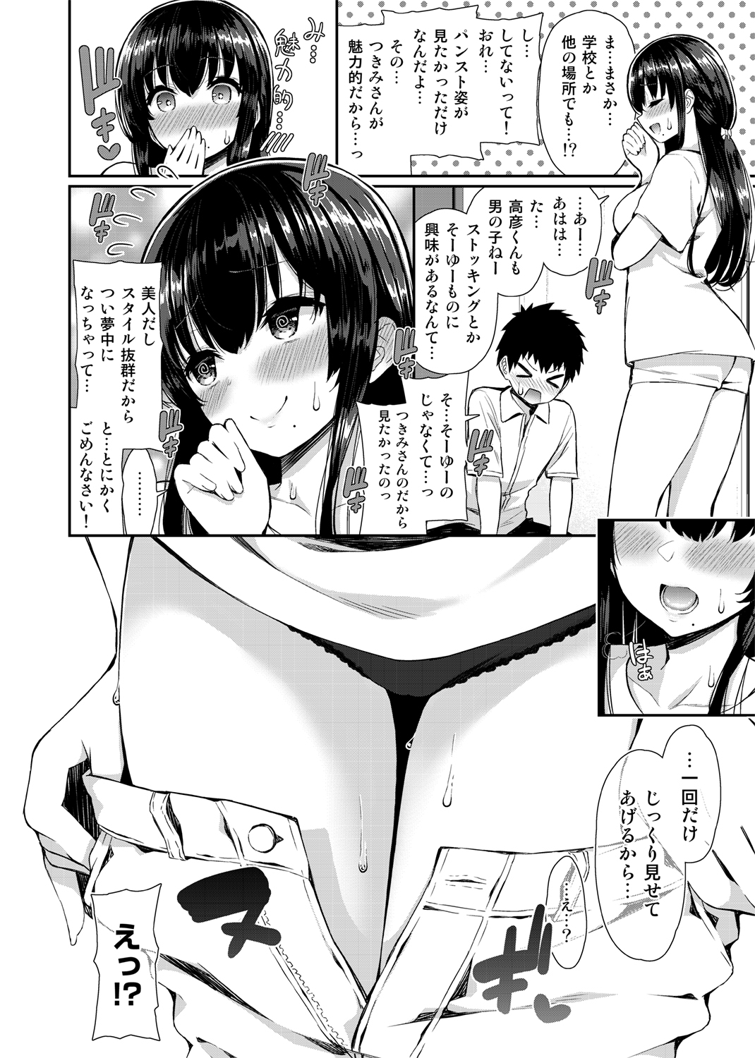 COMIC X-EROS #79 試し読み