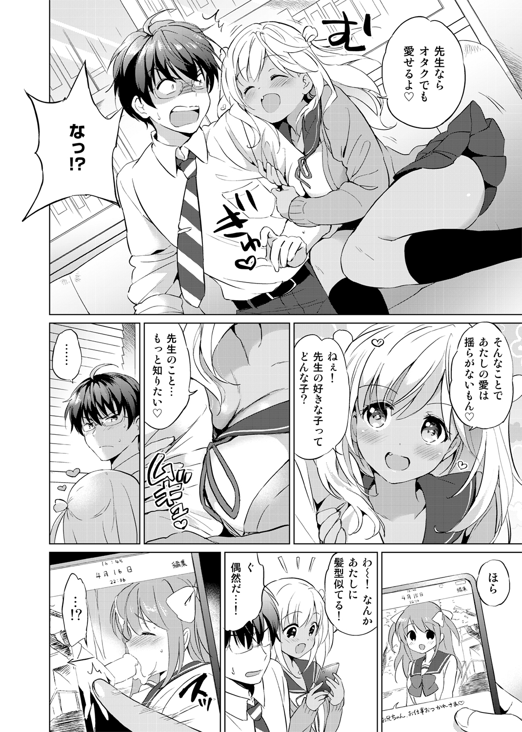 COMIC X-EROS #79 試し読み