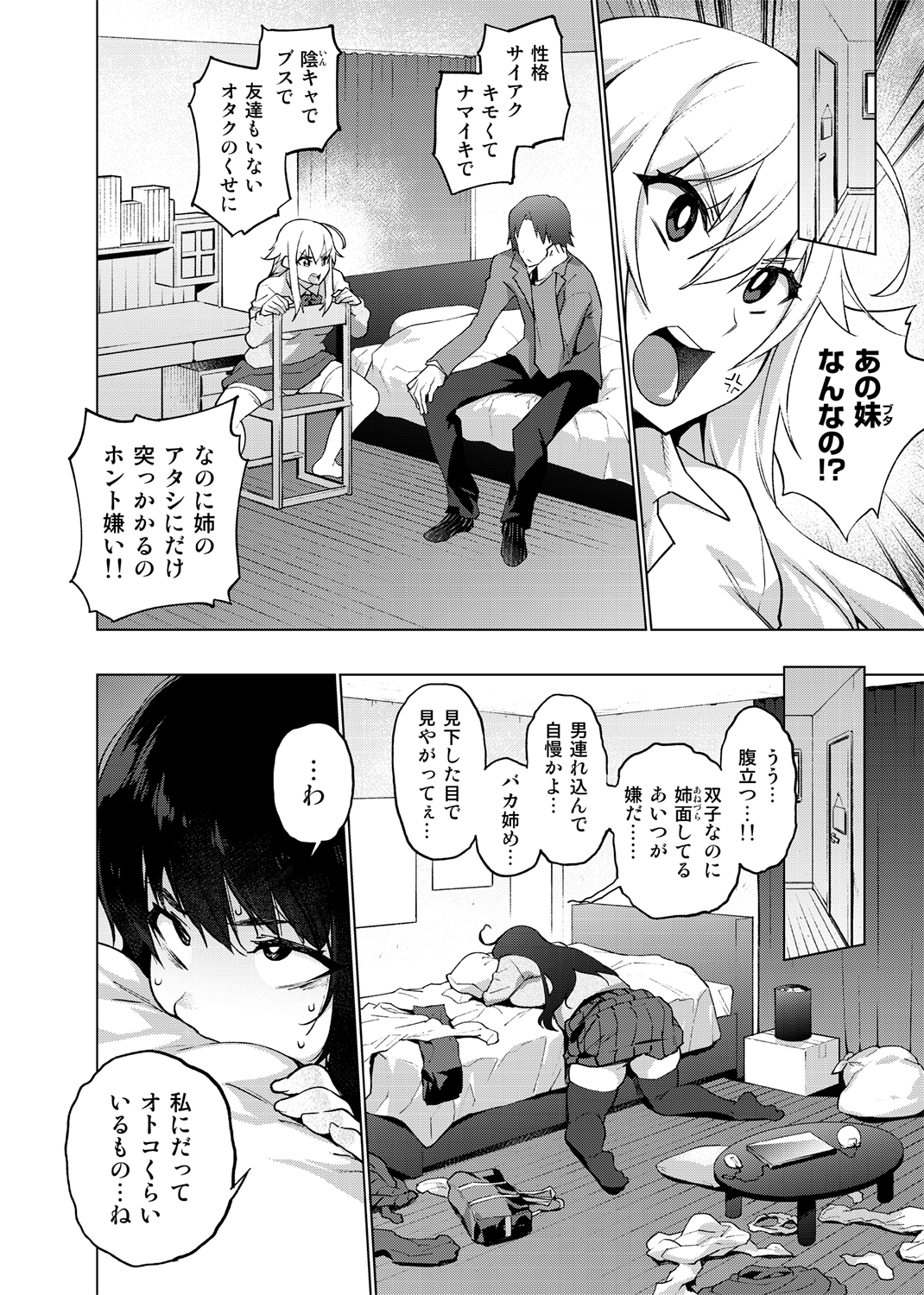 COMIC X-EROS #79 試し読み
