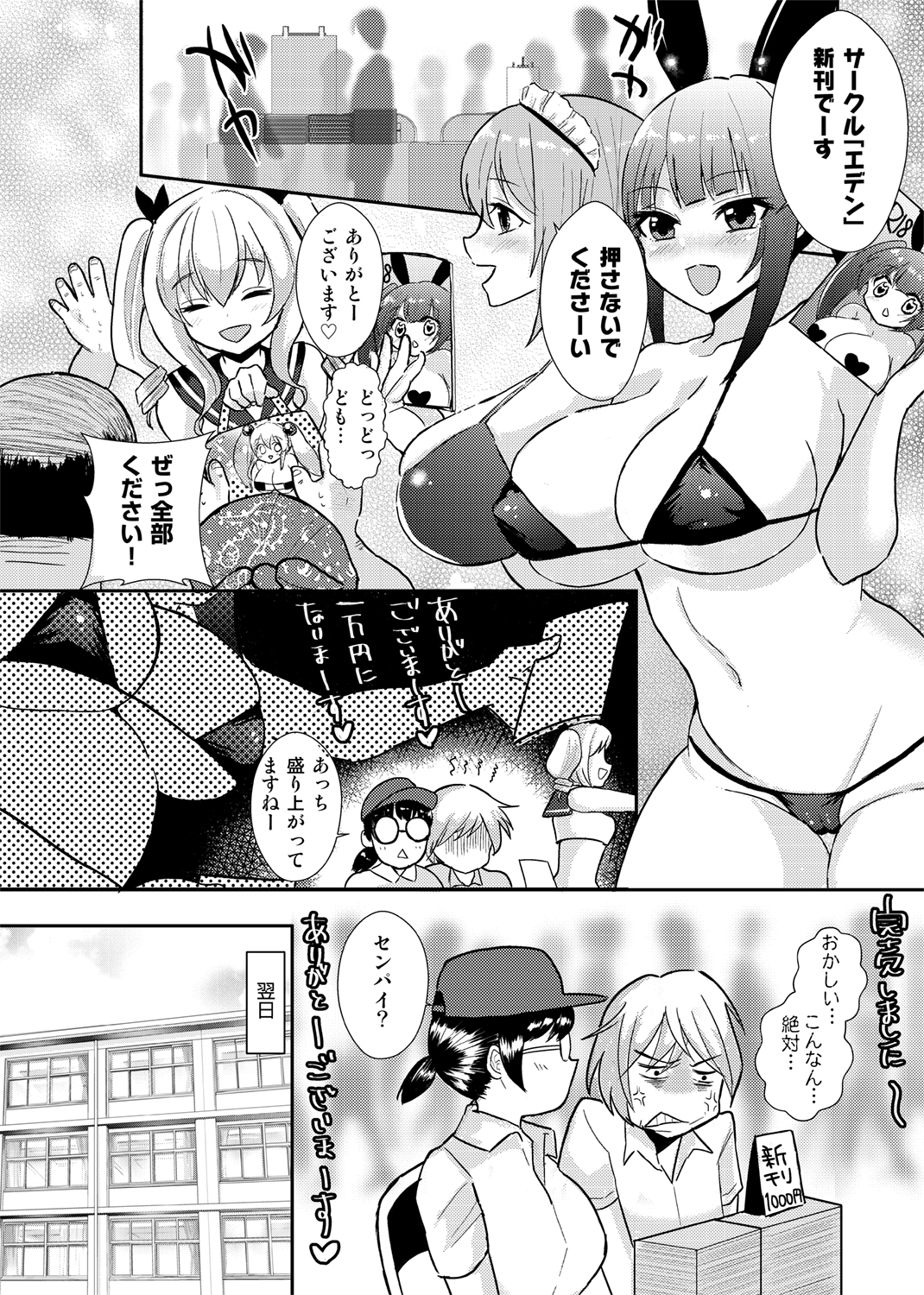 COMIC X-EROS #79 試し読み