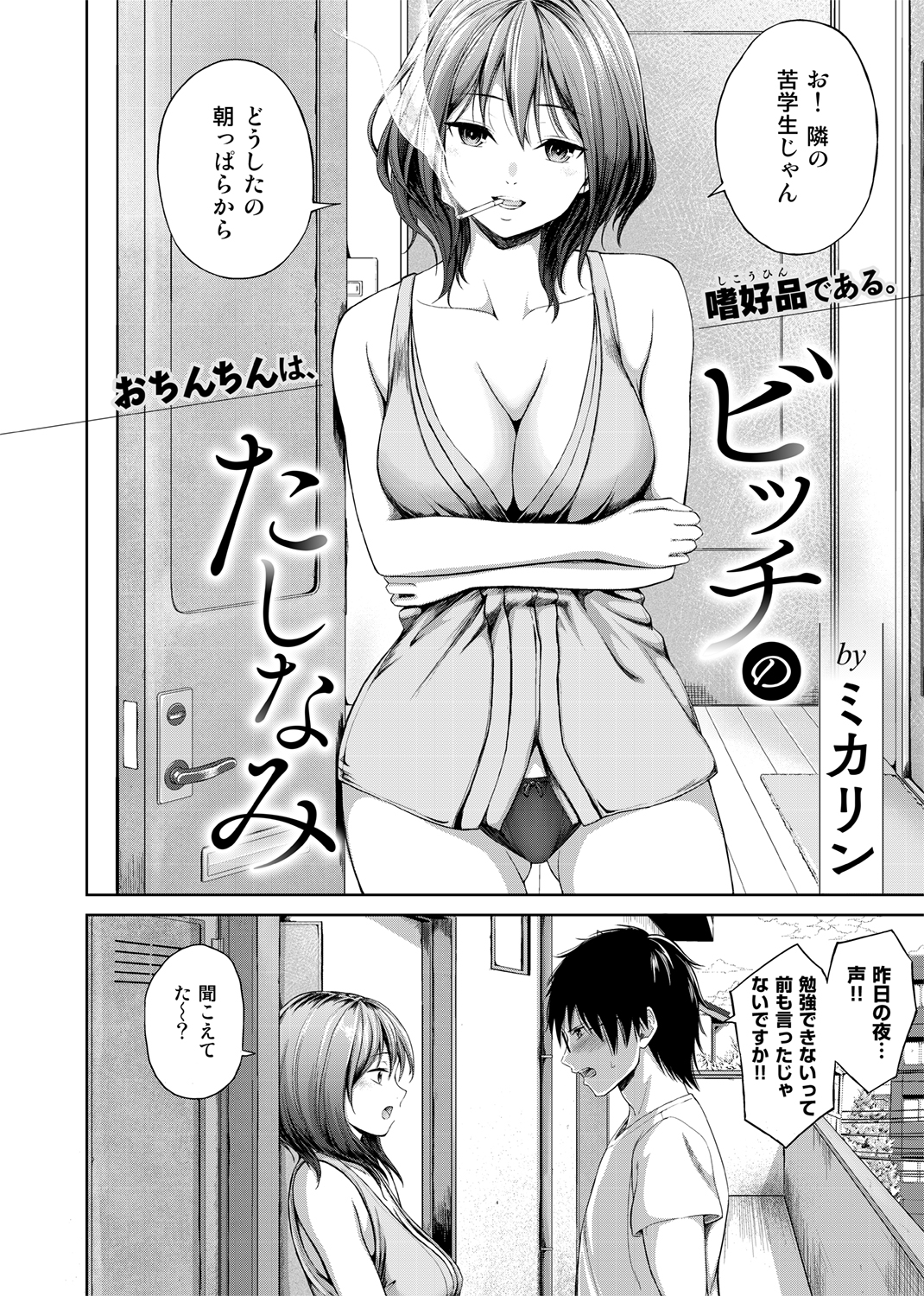 COMIC X-EROS #79 試し読み