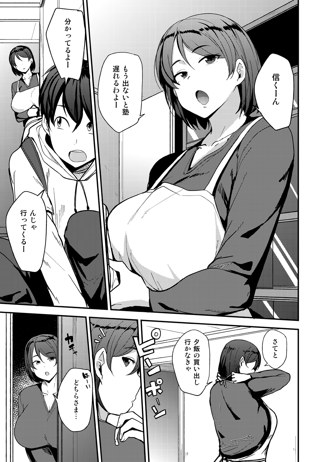 COMIC X-EROS #79 試し読み