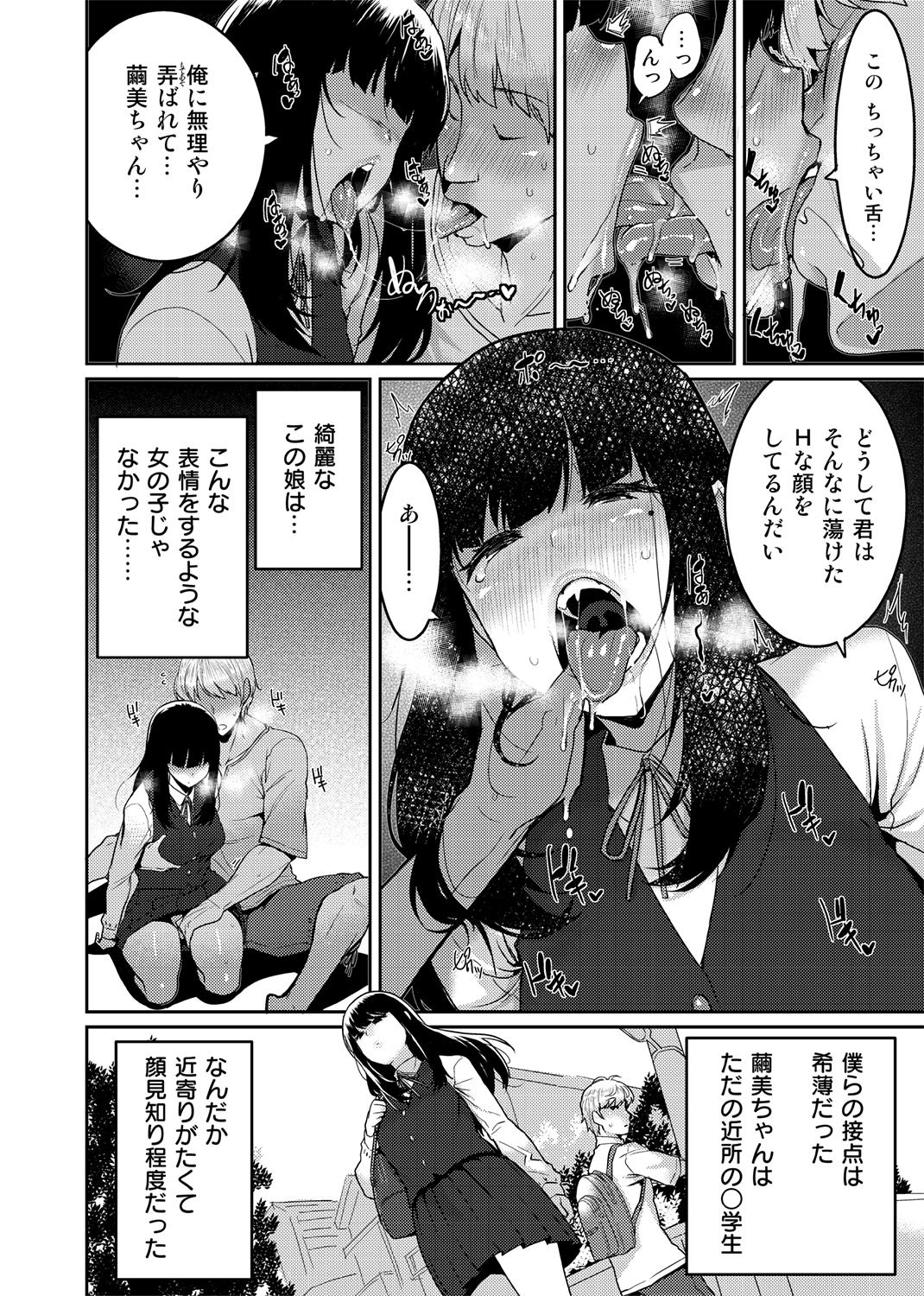 COMIC X-EROS #79 試し読み