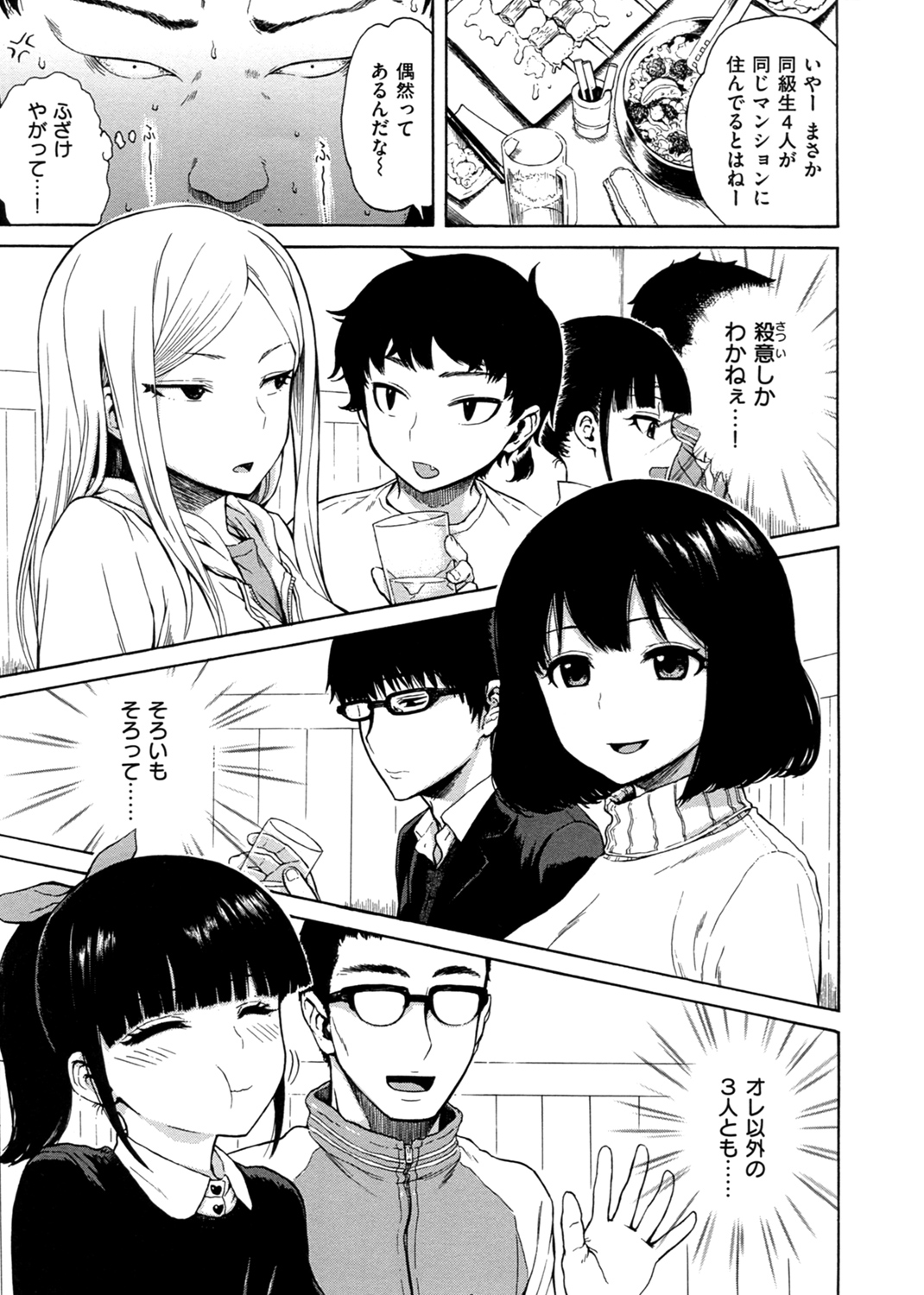 あなとも 試し読み
