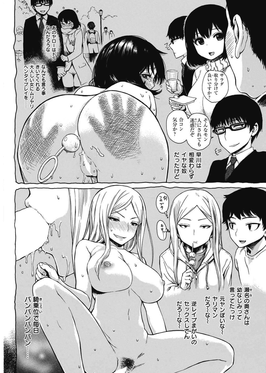 あなとも 試し読み