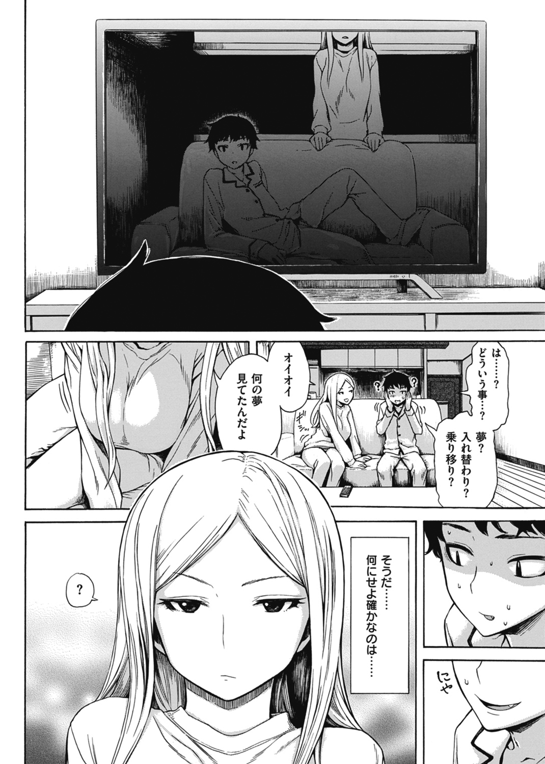 あなとも 試し読み