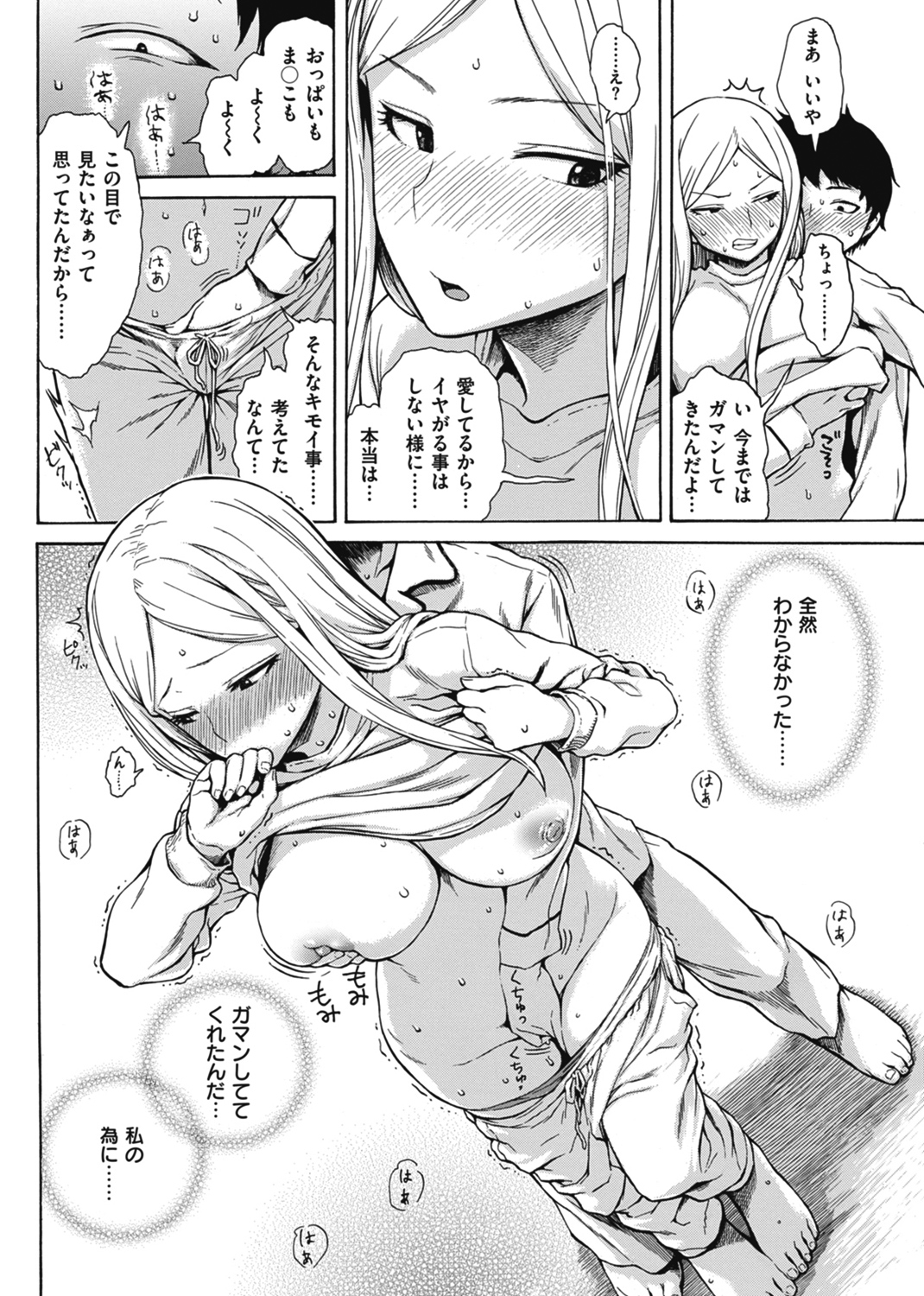 あなとも 試し読み