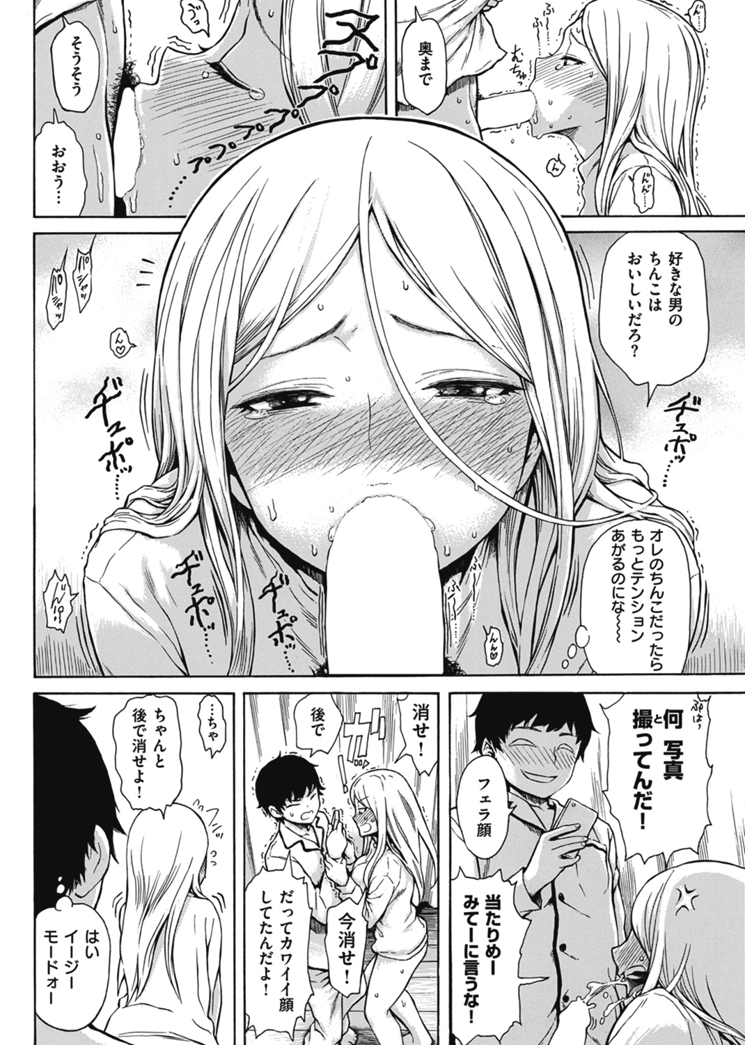 あなとも 試し読み