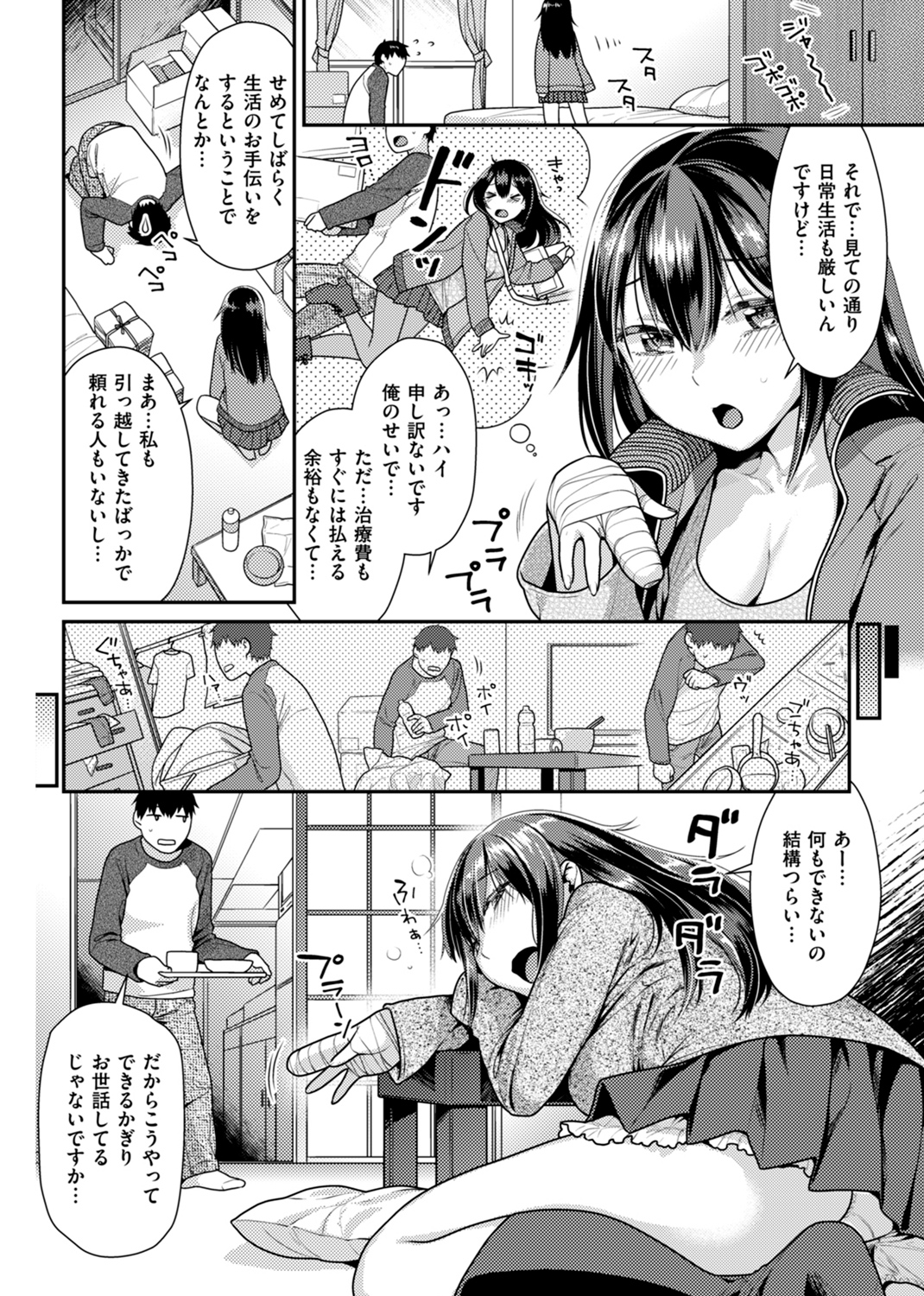 おねだりプッシーズ 試し読み