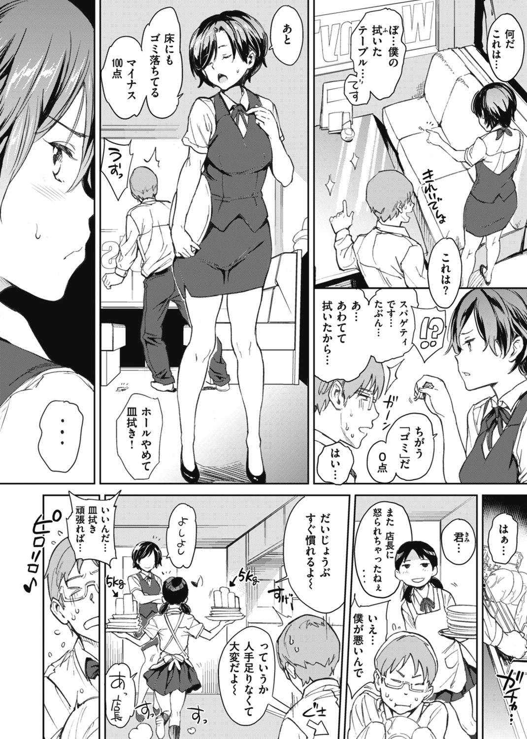 チン☆コレ 試し読み