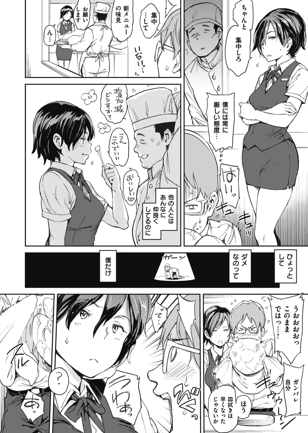 チン☆コレ 試し読み