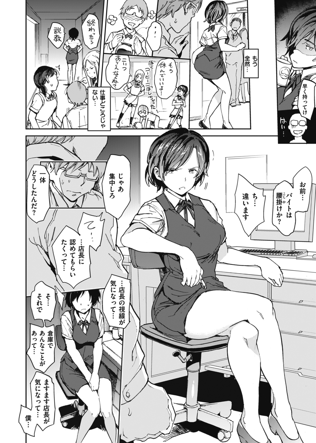チン☆コレ 試し読み