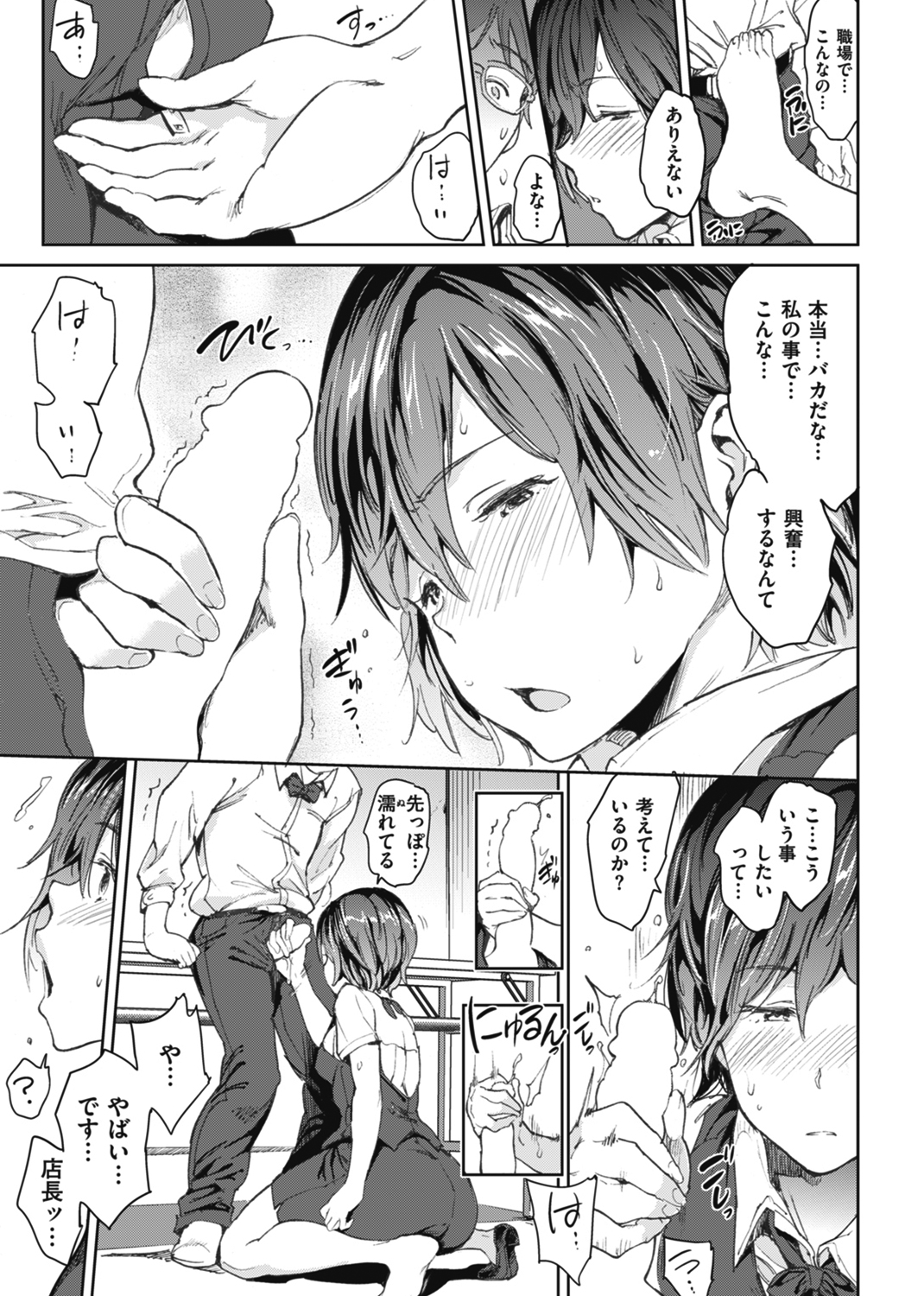 チン☆コレ 試し読み