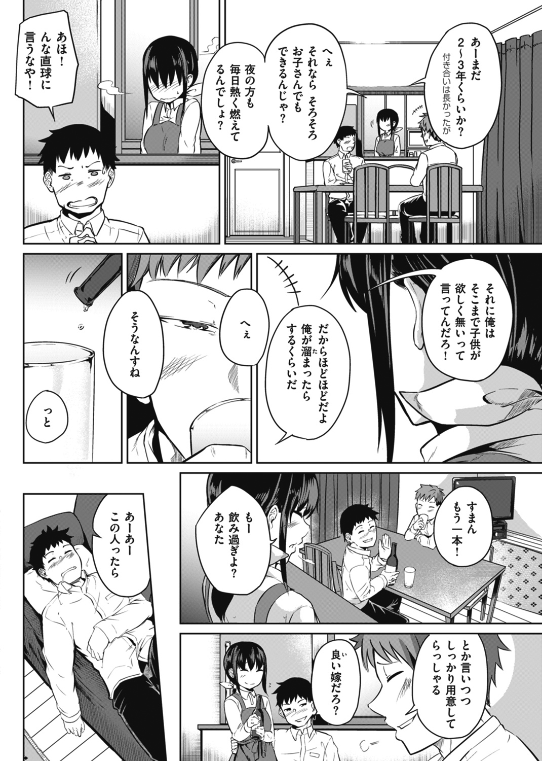 Hな女子はお嫌いですか? 試し読み