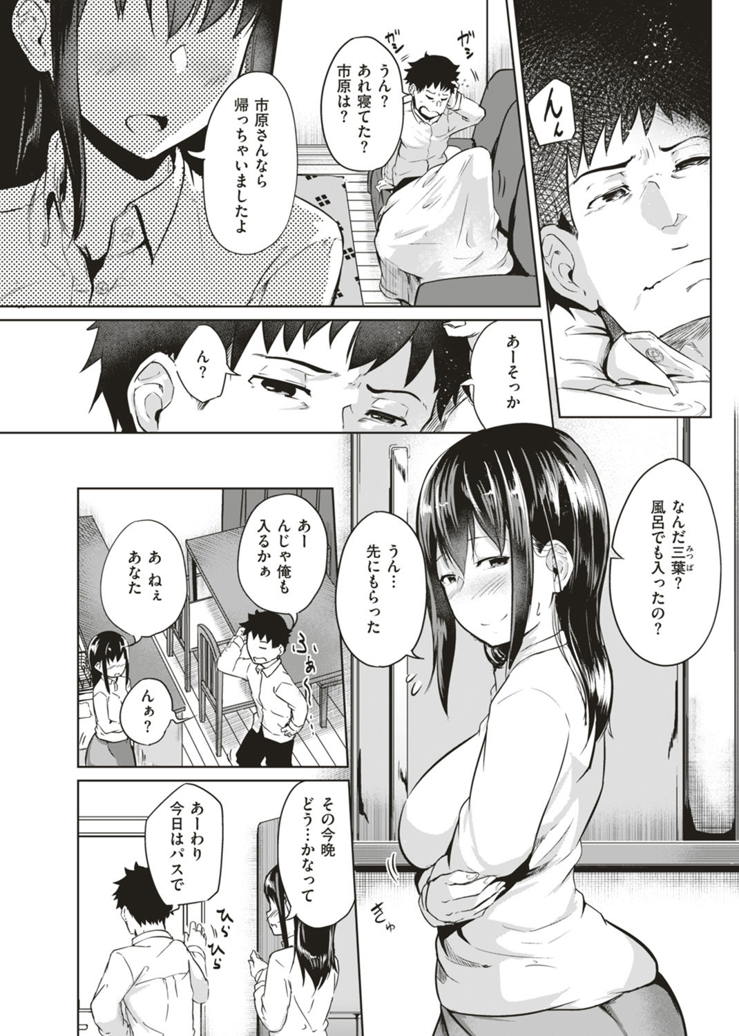 Hな女子はお嫌いですか? 試し読み