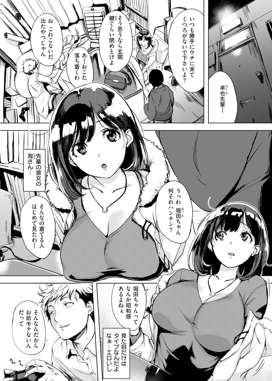 はんじゅくチェリー 試し読み