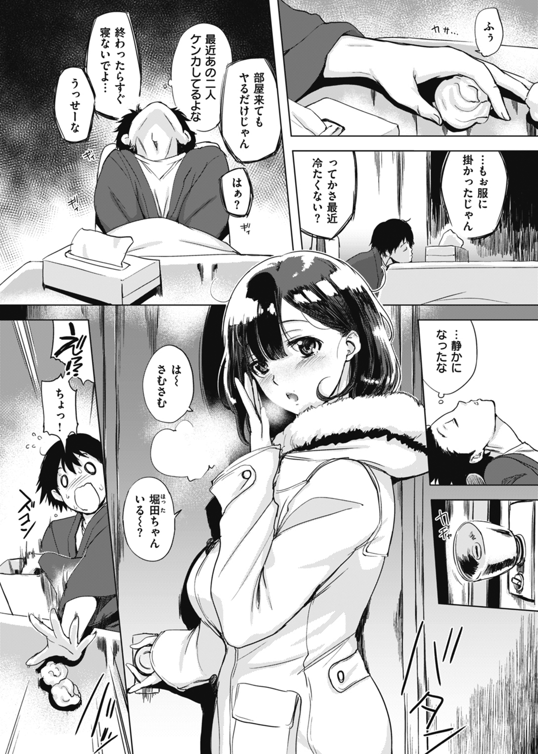 はんじゅくチェリー 試し読み