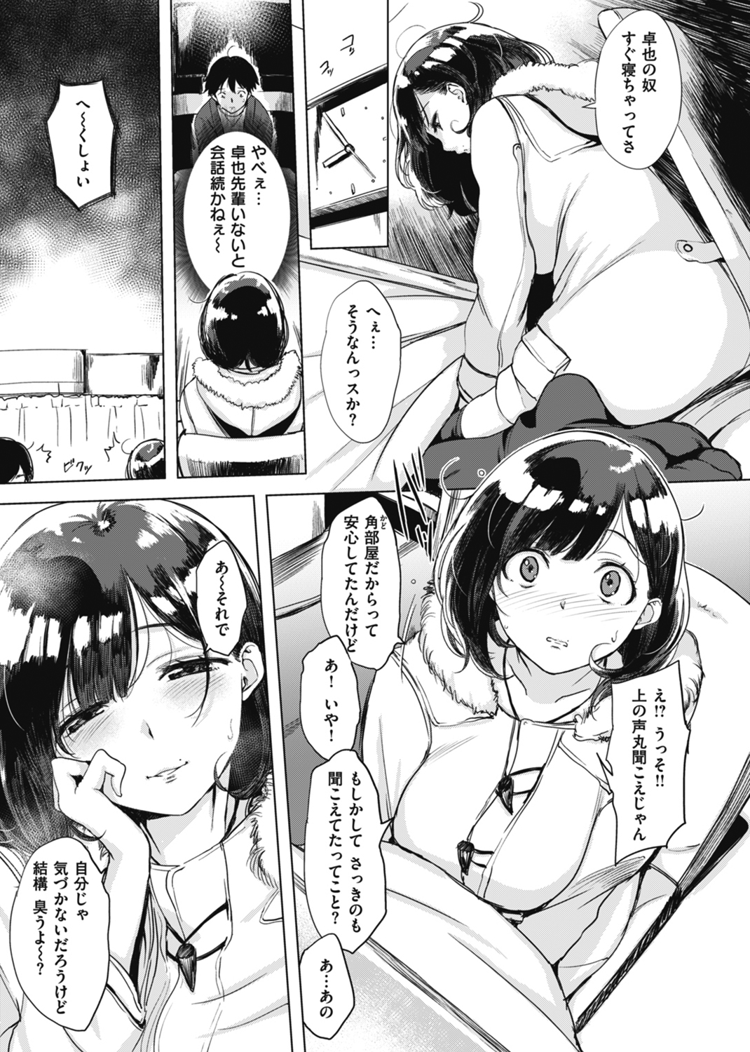 はんじゅくチェリー 試し読み
