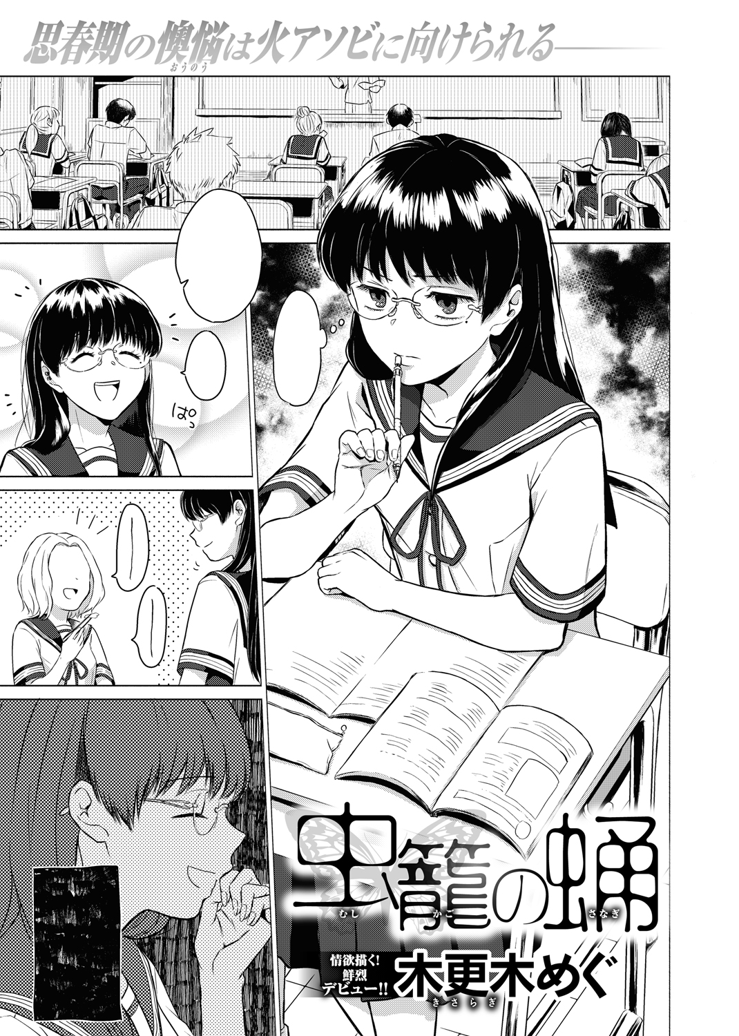 快楽天ビースト 2019年8月号 試し読み