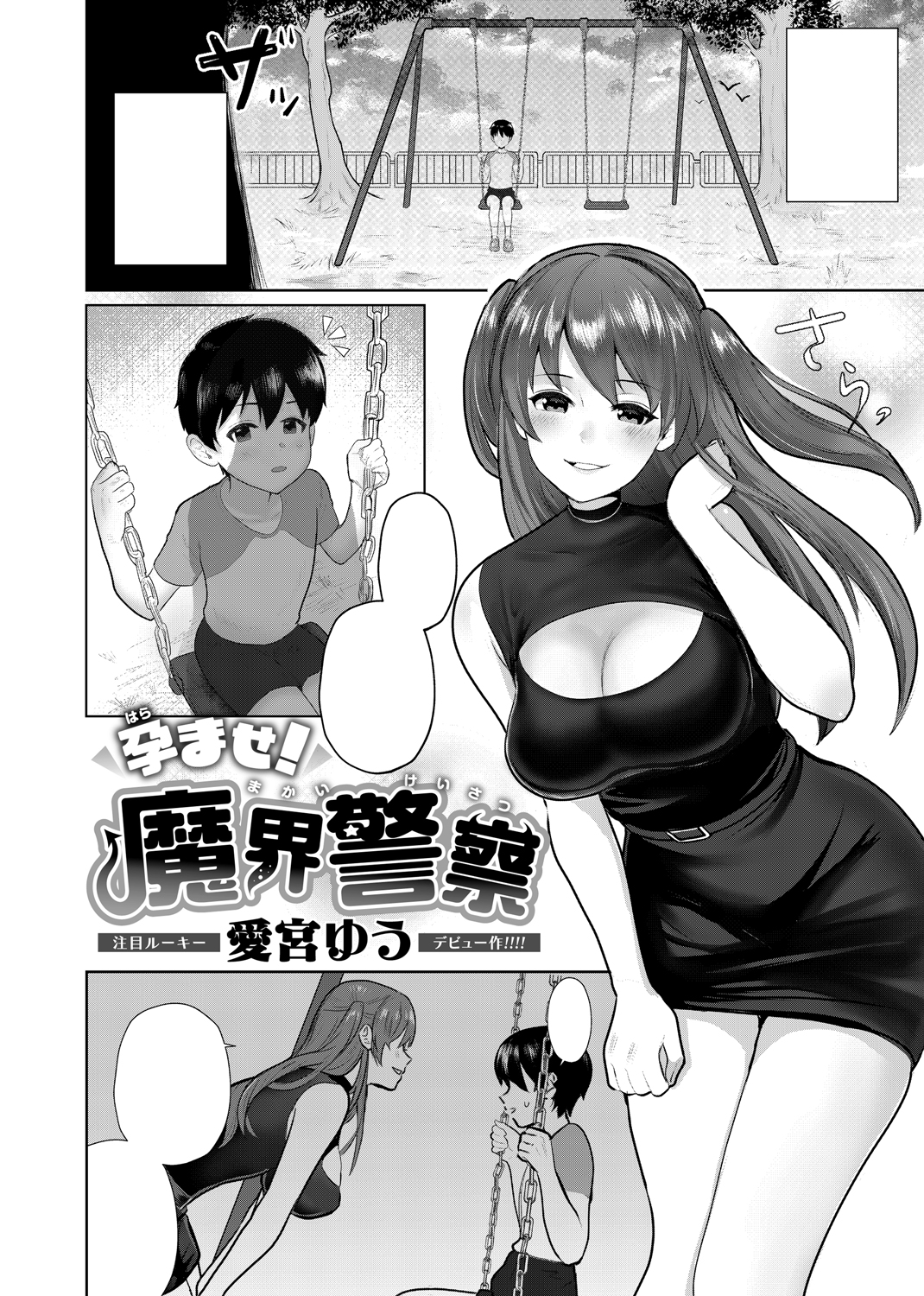 快楽天ビースト 2019年8月号 試し読み