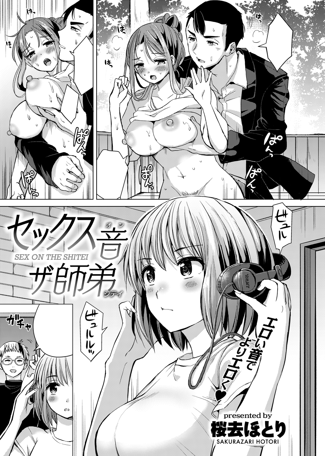 快楽天ビースト 2019年8月号 試し読み