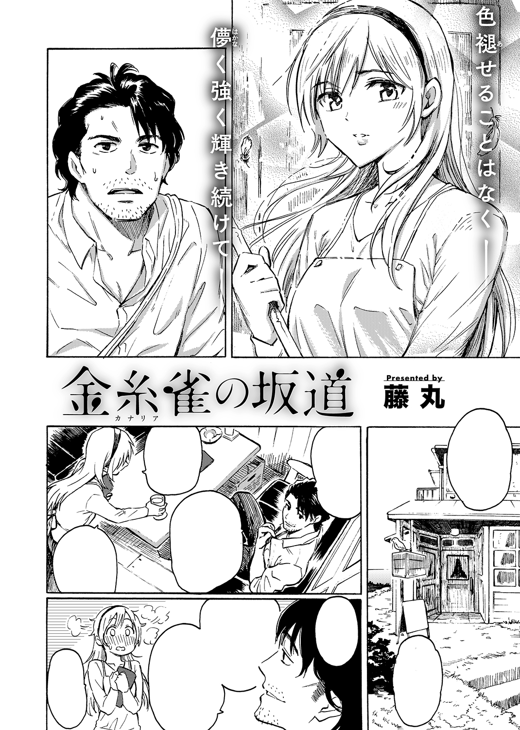 快楽天 2019年9月号 試し読み
