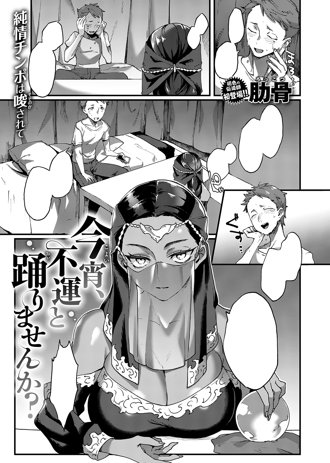 快楽天 2019年9月号 試し読み