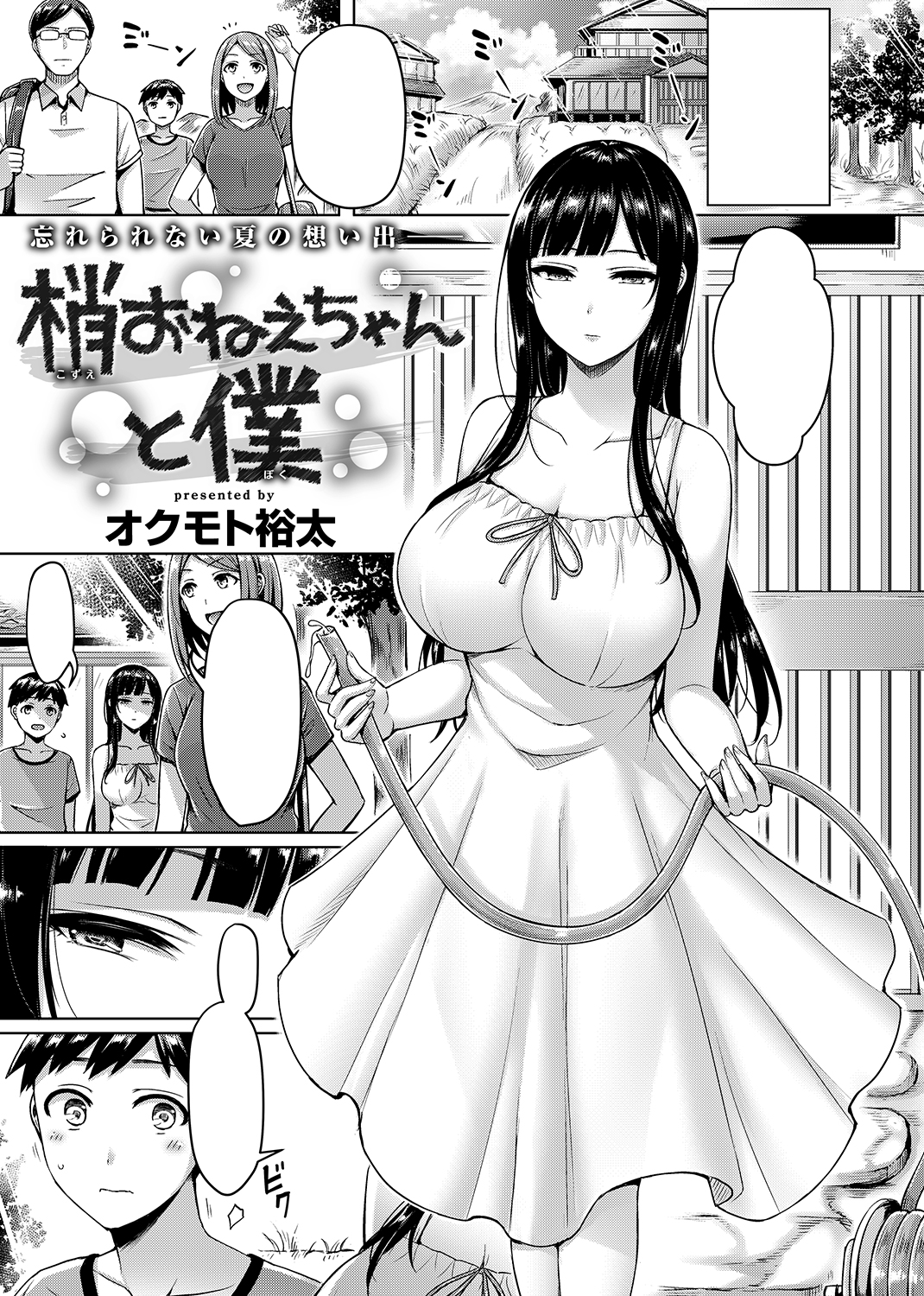 快楽天 2019年9月号 試し読み
