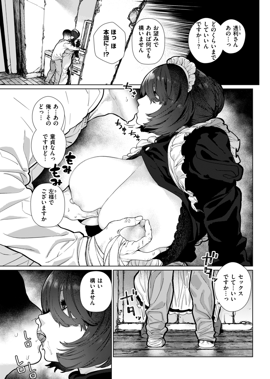 好きです…かなり。 試し読み