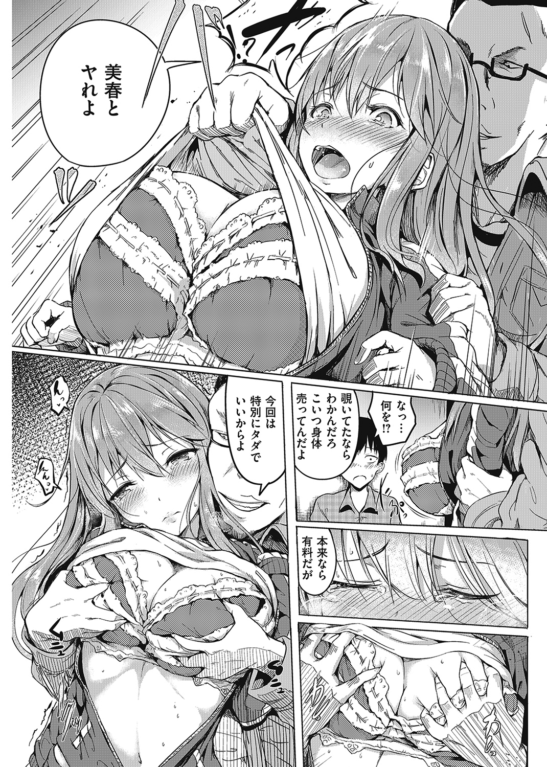 ピリオド 試し読み