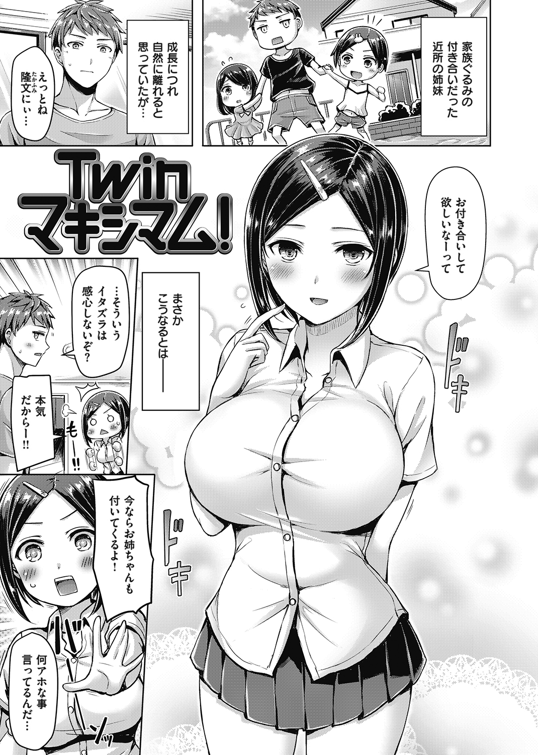 ちちまみれ 試し読み