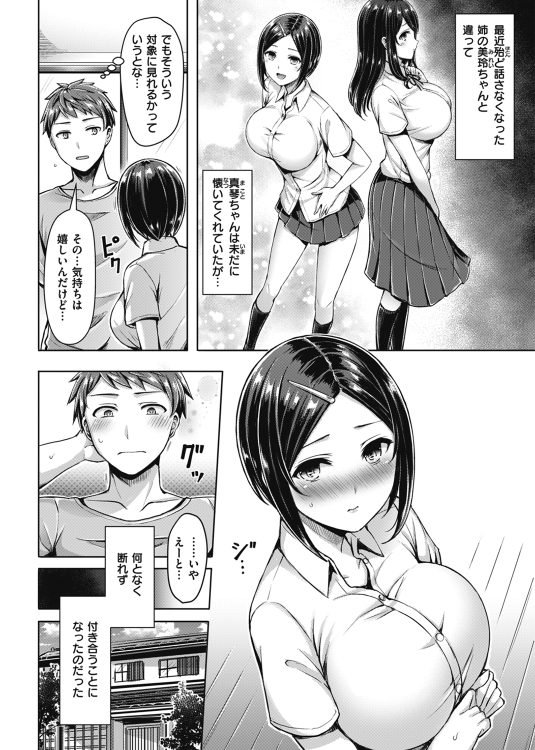 ちちまみれ 試し読み