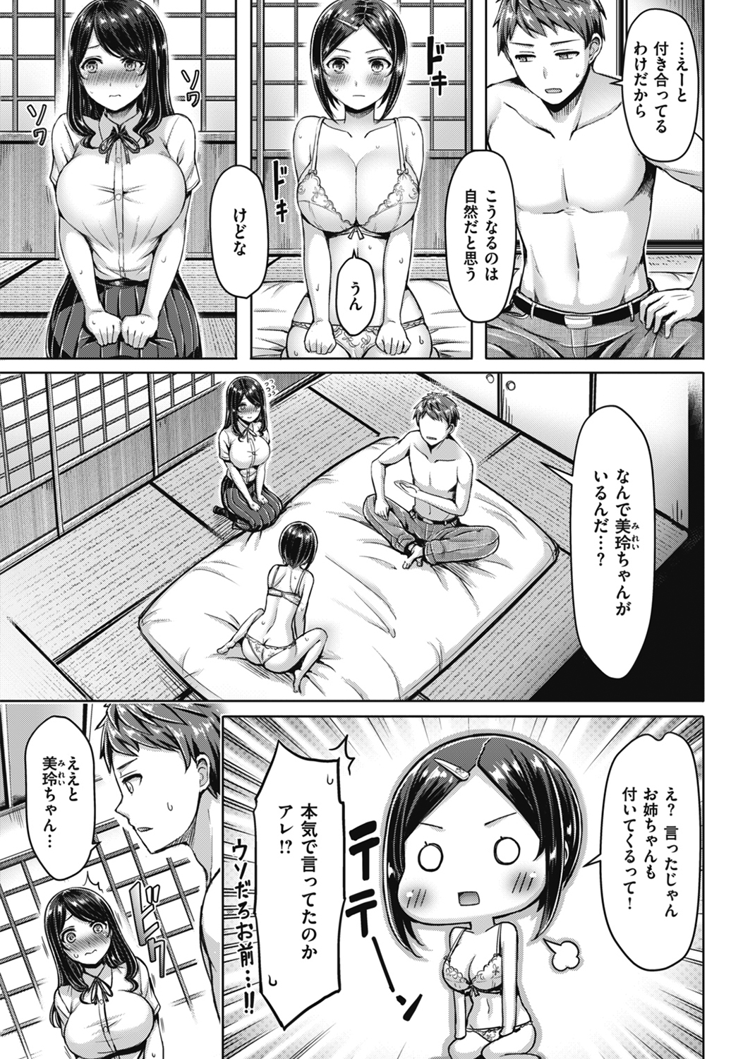 ちちまみれ 試し読み